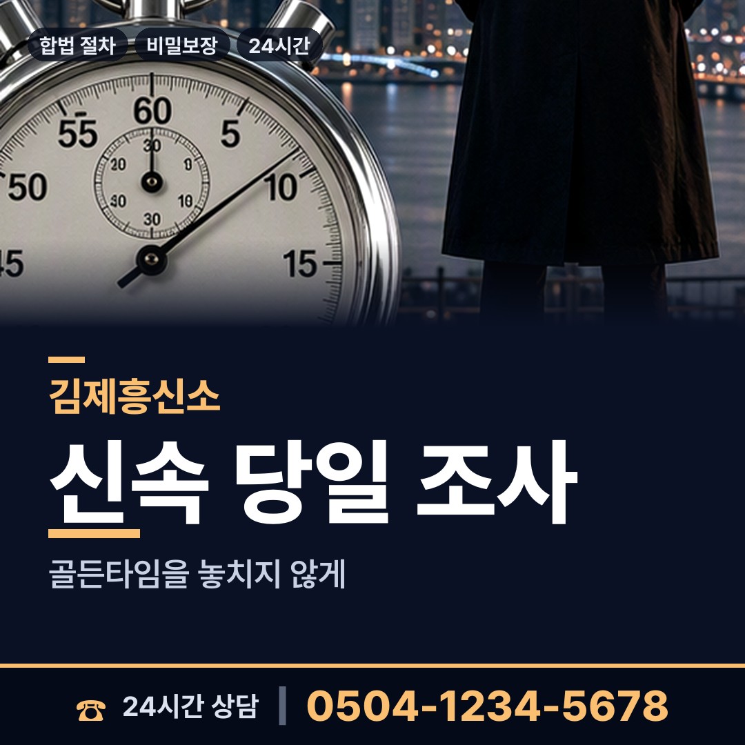 김제 백산면 뒷조사 상담 안내