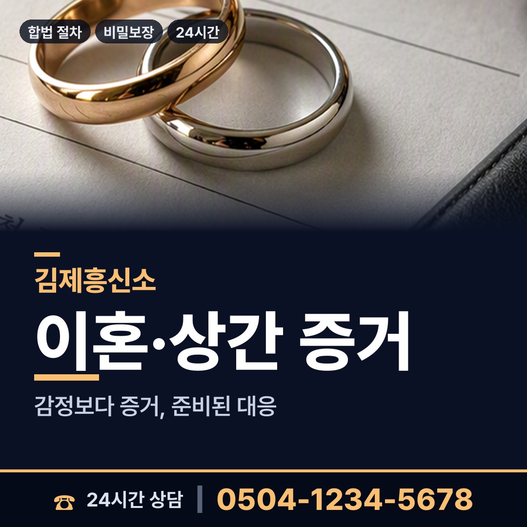 김제 백산면 바람증거 상담 안내