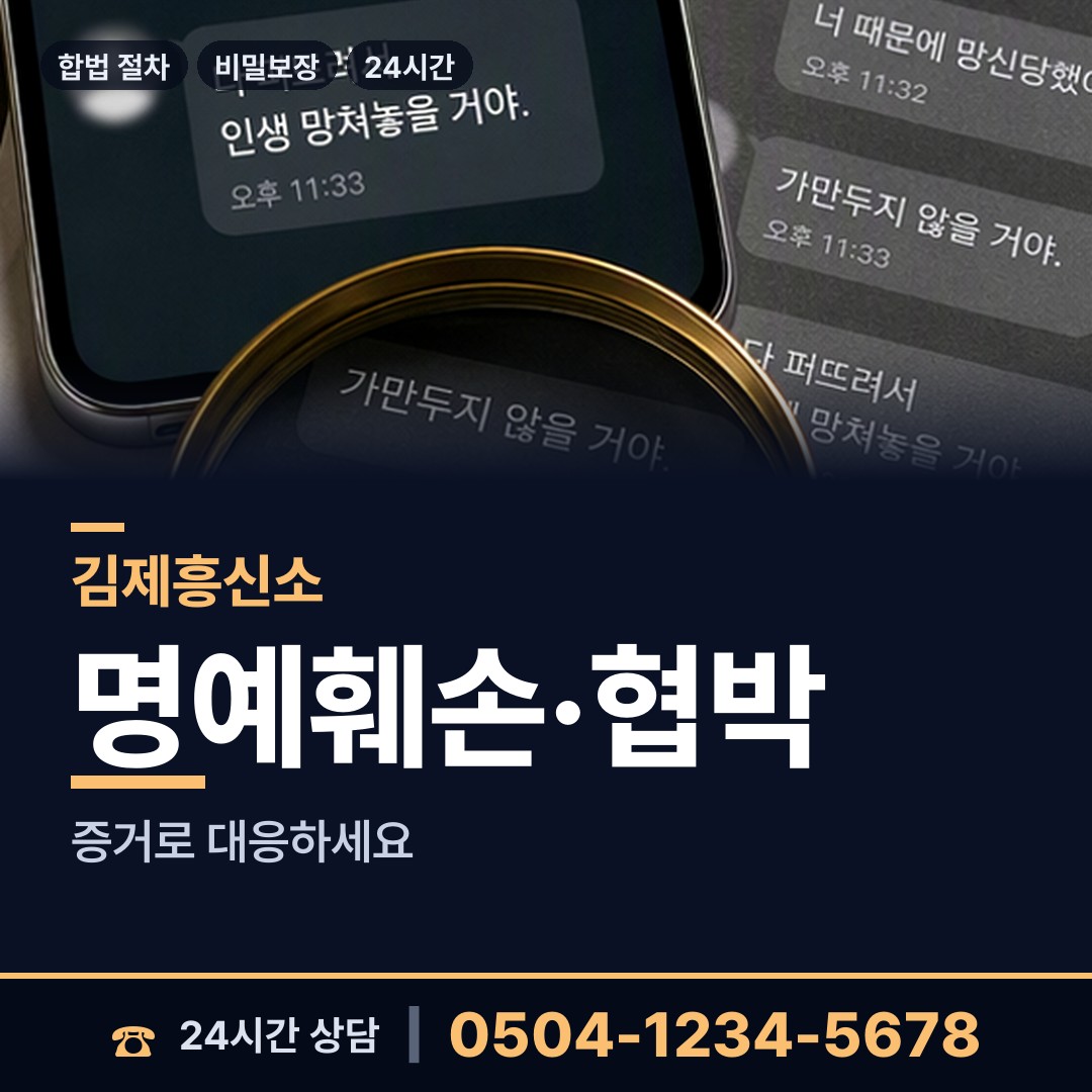 김제 백산면 흥신소 상담 안내