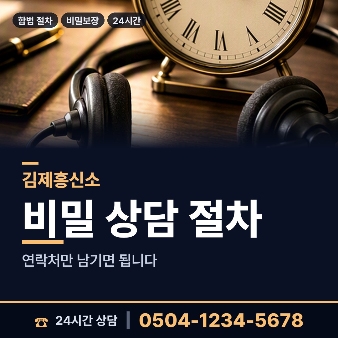 김제 백산면 흥신소 상담 안내
