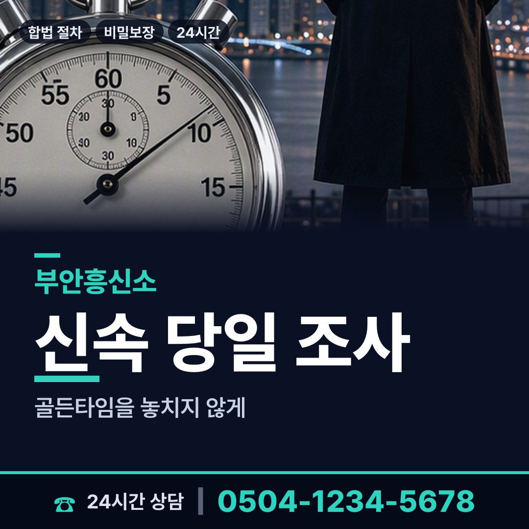 부안 상서면 예비사위조사 상담 안내