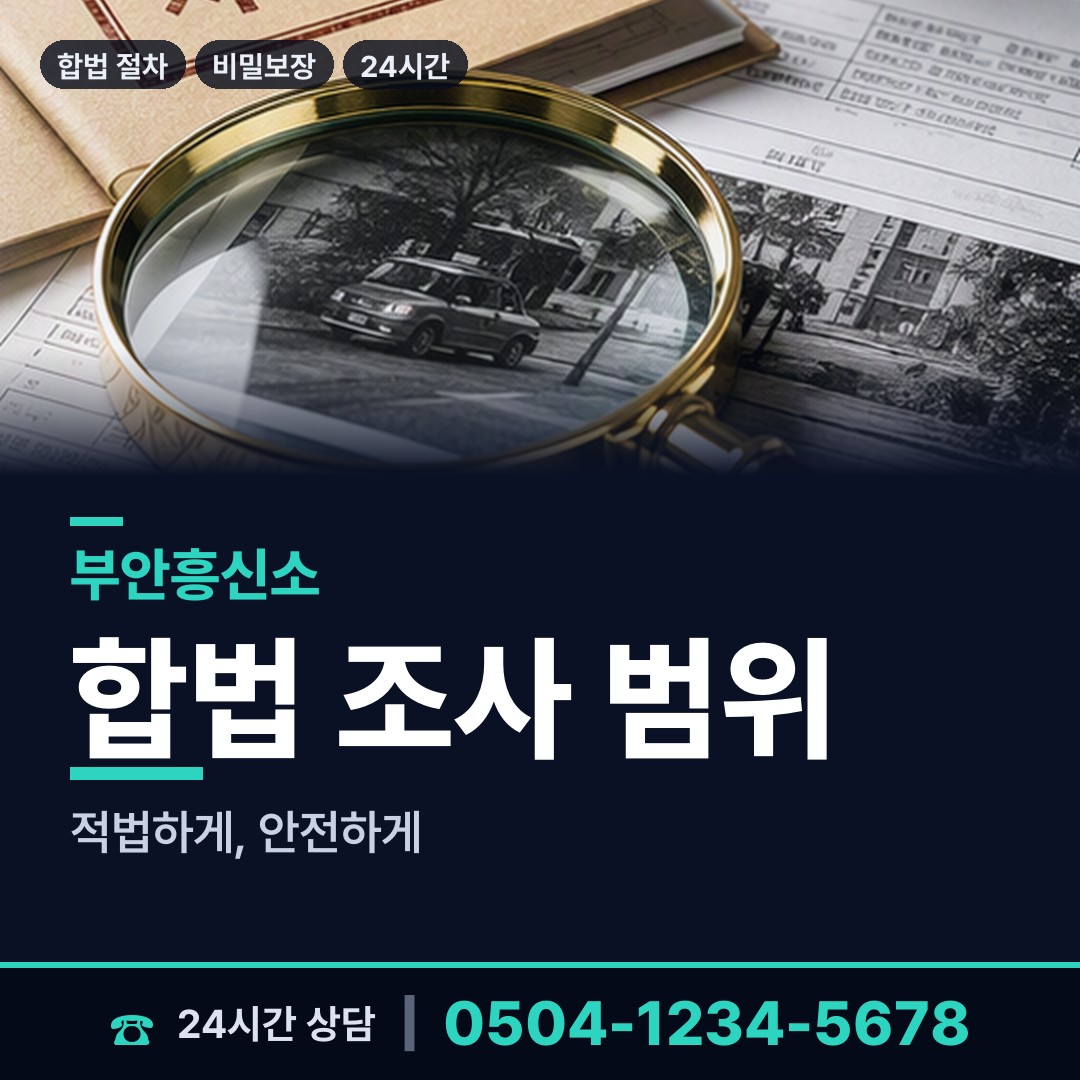 부안 행안면 직원조사 상담 안내