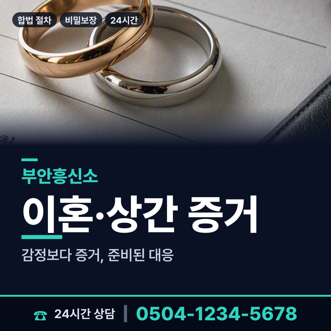 부안 계화면 친권조사 상담 안내