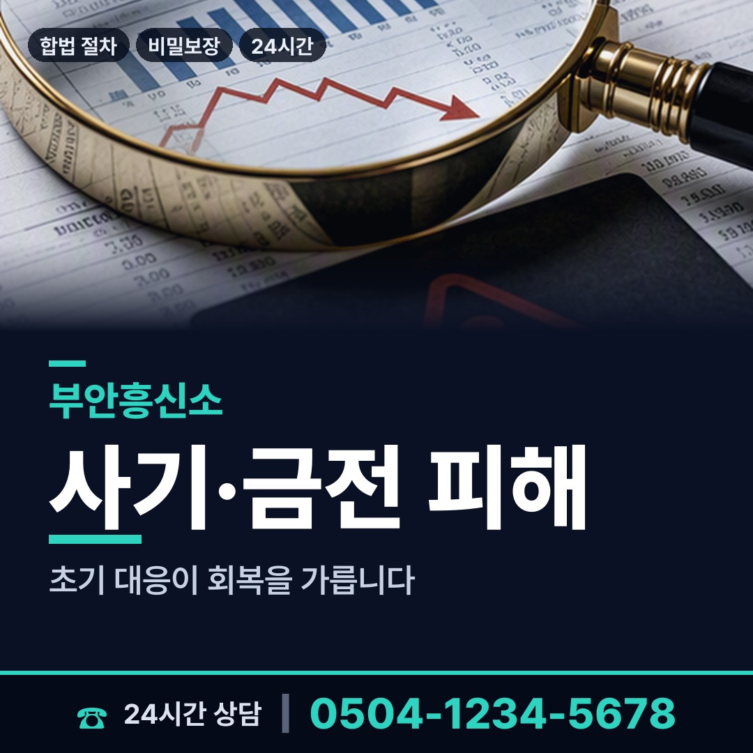 부안 계화면 탐정사무소 상담 안내