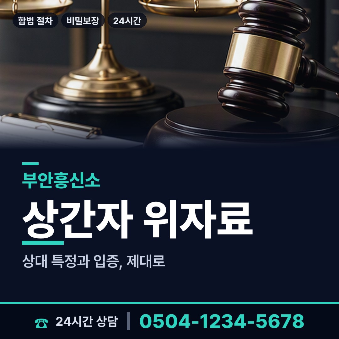 부안 행안면 사설탐정 상담 안내