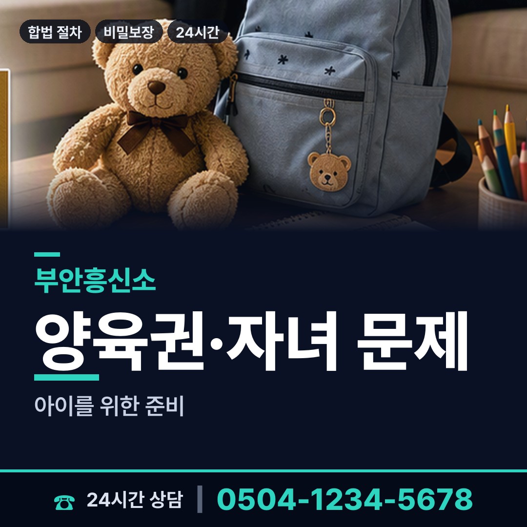 부안 계화면 상간녀소송증거 상담 안내
